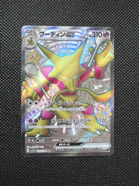 POKÉMON ALAKAZAM EX 326 190 SSR Giapponese EUR 19 99 PicClick IT