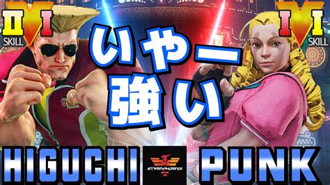 スト5 ひぐち ガイル Vs パンク かりん いやー強い SFV CE Higuchi Guile Vs Punk