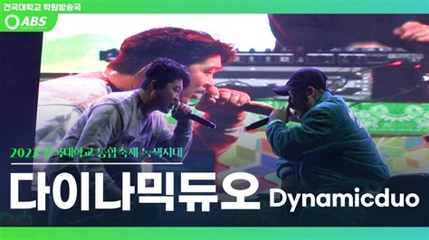 4k 30p 221027 다이나믹듀오 Dynamic Duo Full Ver 직캠n분의 1 시간아 멈춰 죽일 놈