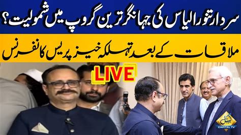 Ex Pm Ajk Sardar Tanveer Ilyas Important Media Talk Capital Tv Youtube