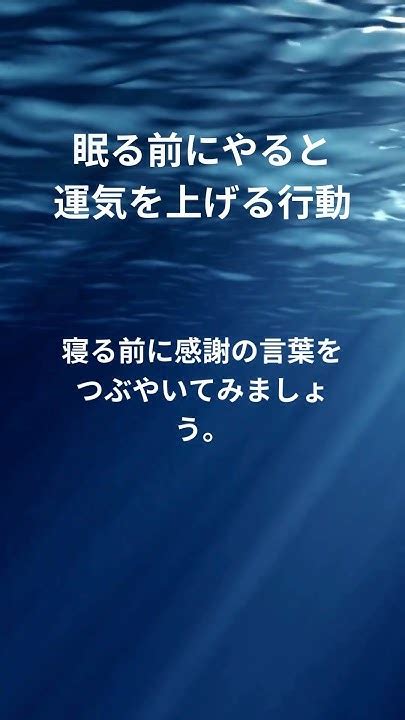 寝る前にやると運気を上げる行動 Youtube