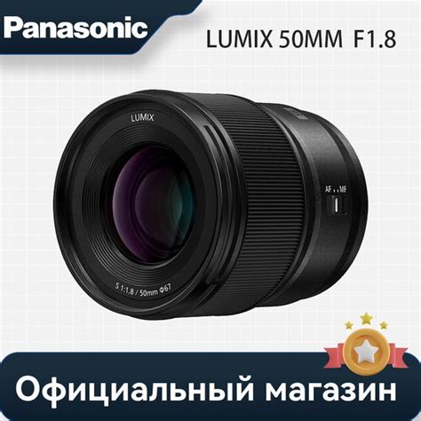 Объектив Panasonic LUMIX S 50mm F1 8 купить по выгодной цене в