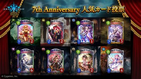 無敵 On Twitter 「shadowverse」7th Anniversary 人気カード投票はこのカードに投票しました！ 人気投票