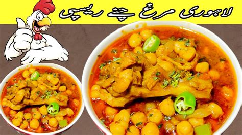 Chicken Chana Recipe Lahori Murgh Chanay Murgh Choly Recipe