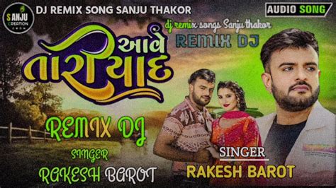 આવે તારી યાદ Aave Tari Yaad Rakesh Barot 2024 New Dj Remix Gujarati