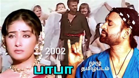 Baba Full Movie Tamil 2002 பாபா முழு தமிழ்படம் Rajinikanth