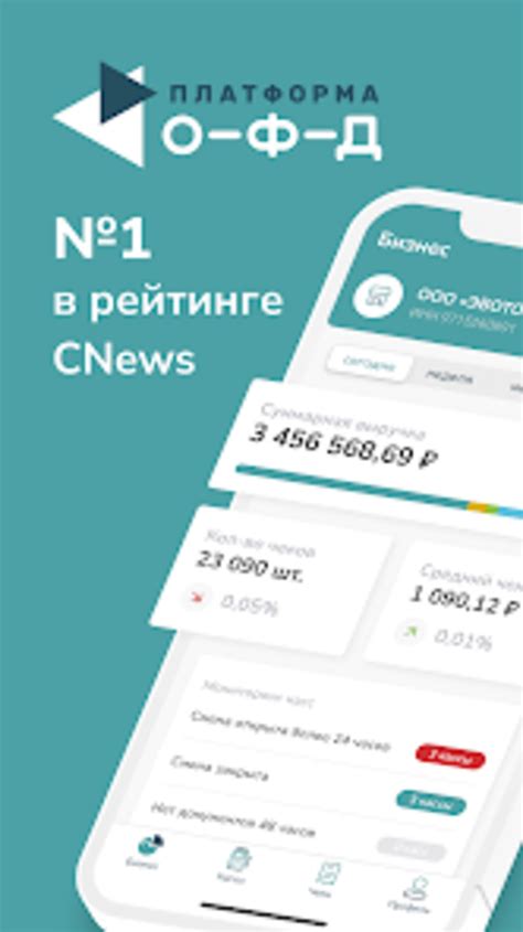 Платформа ОФД For Android Download