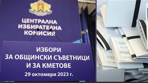 РАЗВРЪЗКАТА: Кои са новите кметове след балотажите | NOVA