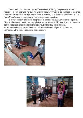 12 вересня в початкових класах троянської зош були проведені класні ...