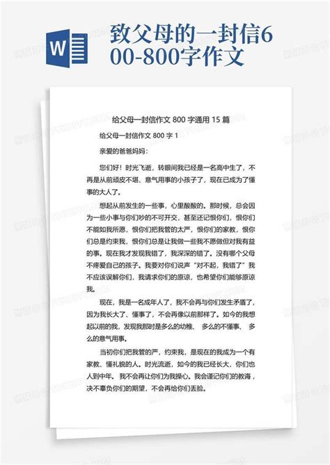 给父母一封信作文800字通用15篇word模板下载 编号ljypwyjr 熊猫办公