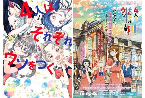 2ページ目：秋アニメ『4人はそれぞれウソをつく』プロデューサーインタビュー アニメイトタイムズ