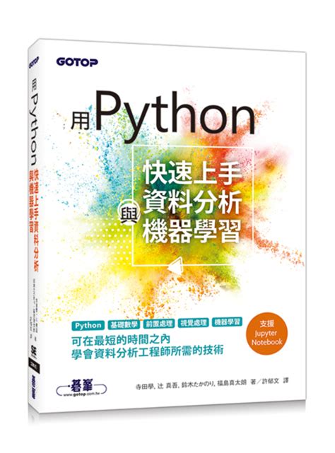 用python快速上手資料分析與機器學習 Python網路爬蟲學習｜104學習精靈