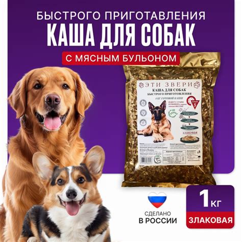 Каша быстрого приготовления для собак "ЭТИ ЗВЕРИ", злаковая 1 кг купить ...