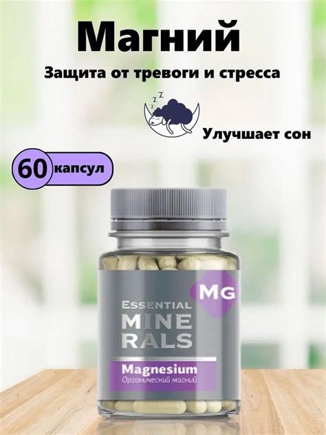 Органический магний Essential Minerals, Сибирское, 60 капсул - купить с ...