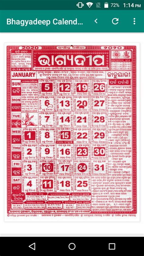 Odia Calendar 2024 February Bhagyadeep Robby Christie