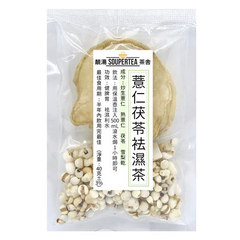 薏仁茯苓袪濕茶