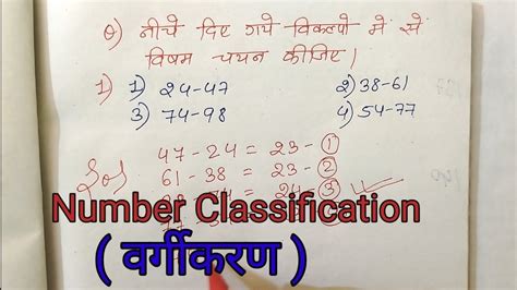 Number Classification Reasoning Tricks ll वरगकरण ll Analogy ll