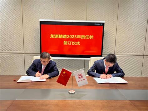 企业动态 力出一孔 提升人效 龙源精造2022年年终运营会圆满召开