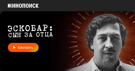Эскобар: Сын за отца (сериал, все серии, 1 сезон), 2020 — смотреть ...