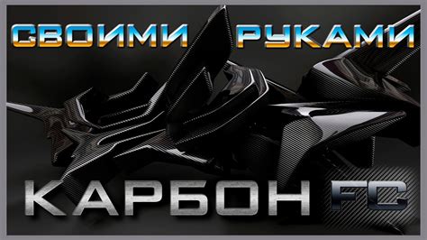 КАК СДЕЛАТЬ КАРБОН СВОИМИ РУКАМИ | ПЛАСТИНА ИЗ УГЛЕПЛАСТИКА | HOW TO ...