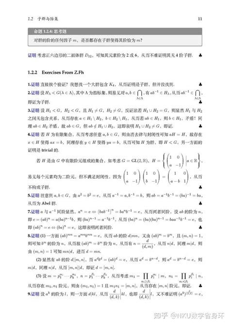 抽象代数学习笔记 Chapter 1 群论 知乎