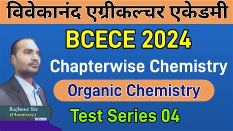 Bcece Chemistry Mcq Series Bcece Chemistry Pyq Organic