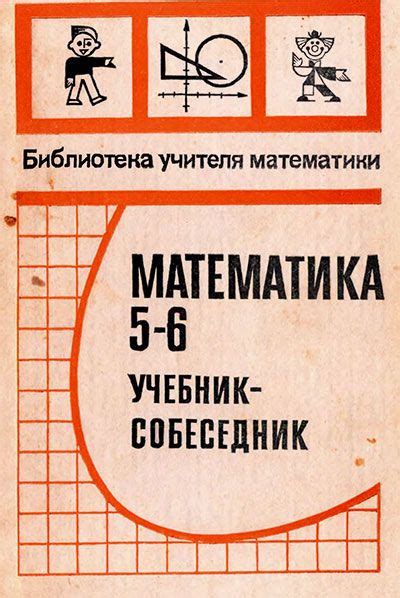 Учебник по математике мерзляк полонский 5 класс: ГДЗ по математике 5 ...