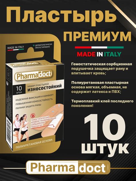 Лейкопластырь Pharmadoct Пластыри на полиуретановой основе ...