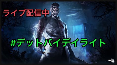 【dbd】 キラー赤帯いけるかな？デッドバイ！ ＃デッドバイデイライト Youtube