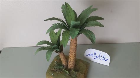 طريقة عمل مجسم نخلة 🌴 Making A Palm Tree Model Youtube