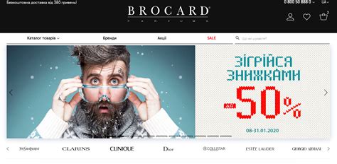 Мережа косметики і парфумерії Brocard запустила однойменний інтернет ...