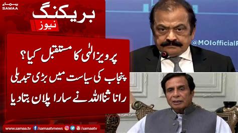 Breaking News Rana Sanaullah Ne Bara Elaan Kar Diya Samaa Tv Youtube