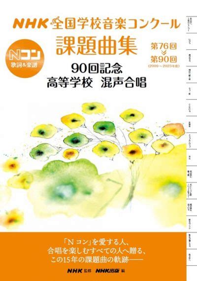 【新刊】nhk合唱コンクール課題曲集出ました♪ 大谷楽器 熊本の楽器楽譜販売・音楽教室・調律修理