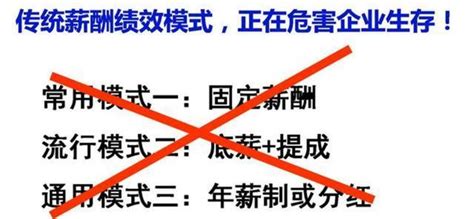 底薪 提成既然行不通，那就換了吧，加底薪與加提成點數的利弊！ 每日頭條