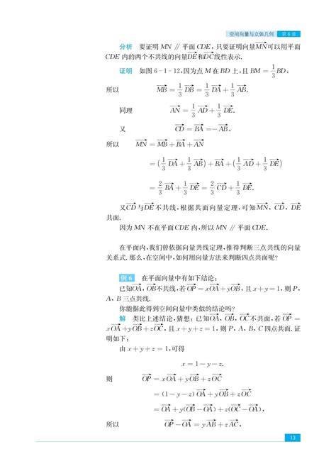 苏教版高中数学选择性必修第二册电子课本（新教材pdf版） 资源 商业行为 任何理由