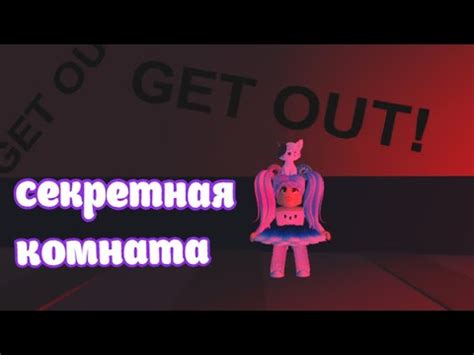 СЕКРЕТНАЯ КОМНАТА в Адопт Ми как попасть - YouTube