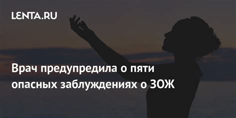 Врач предупредила о пяти опасных заблуждениях о ЗОЖ Уход за собой Забота о себе