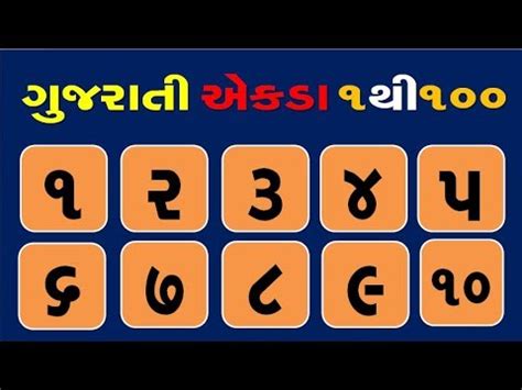 To Gujarati Ekda Youtube