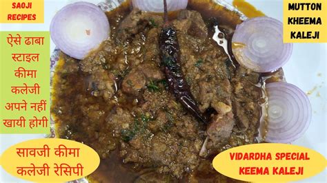 Saoji Keema Kaleji Vidarbha Nagpuri Keema Kaleji Recipe Dhaba Style