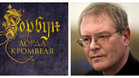 К. Дж. Сэнсом «Горбун лорда Кромвеля»