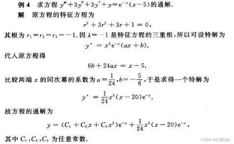 高阶常微分方程的求解 高阶微分方程 迭代求解 Csdn博客