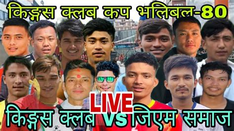 Gm Samaj Vs Kings Club Ll Kings Club Kathmandu Volleyball Ll Please