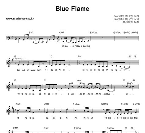 르세라핌 Blue Flame 악보