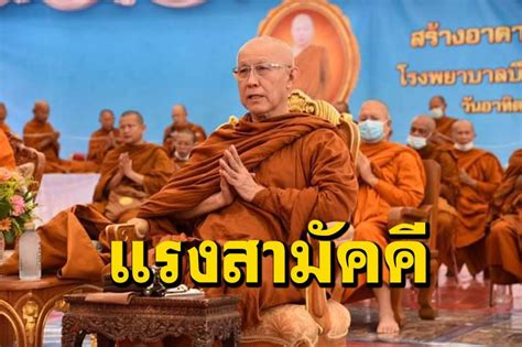 ขาว Like สาระ สามคคชาวพทธคอหวใจสำคญ พระธรรมเทศนา พระอธการส