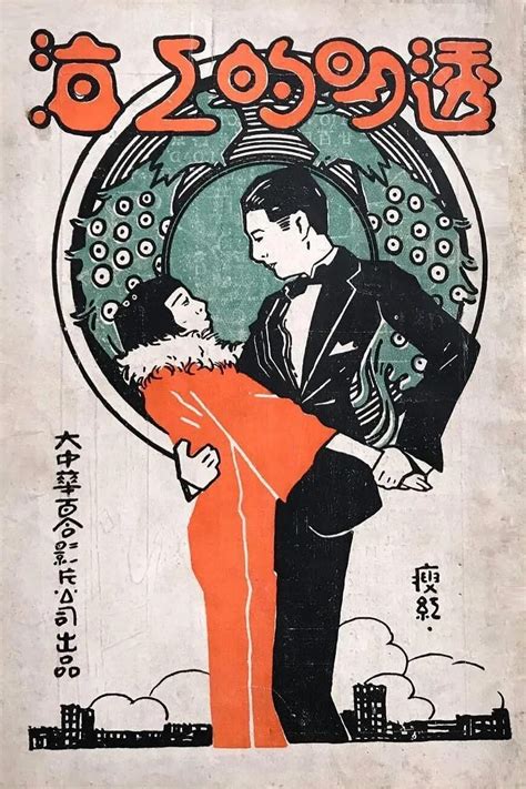 Transparent Shanghai 1926 The Poster Database TPDb