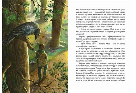 Путешествие в Волшебную страну, или Рождение единорога — 365 Книг