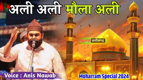 मोहर्रम Qawwali 2024 अली अली मौला अली Anis Nawab Ali Moula