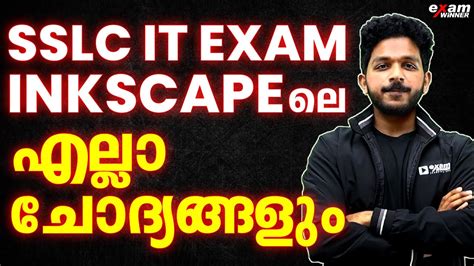 Sslc It Exam All Sure Questions From Inkscape Complete Answers