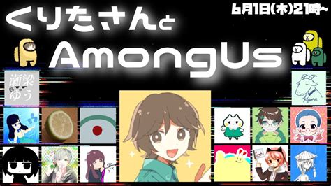 【ゲスト：栗田穣崇】ボカロpと実況者と絵師と代表によるamong Us Youtube