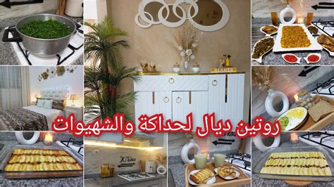 روتيني الصباحي بلا زواق👌🏻روتين ليوم كامل معي ️تنظيف وتعطير البيت👌🏻نهار